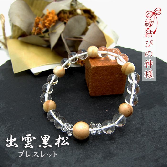 世界各地で産出される貴重な 縁結び 女性 男性 ペアブレス