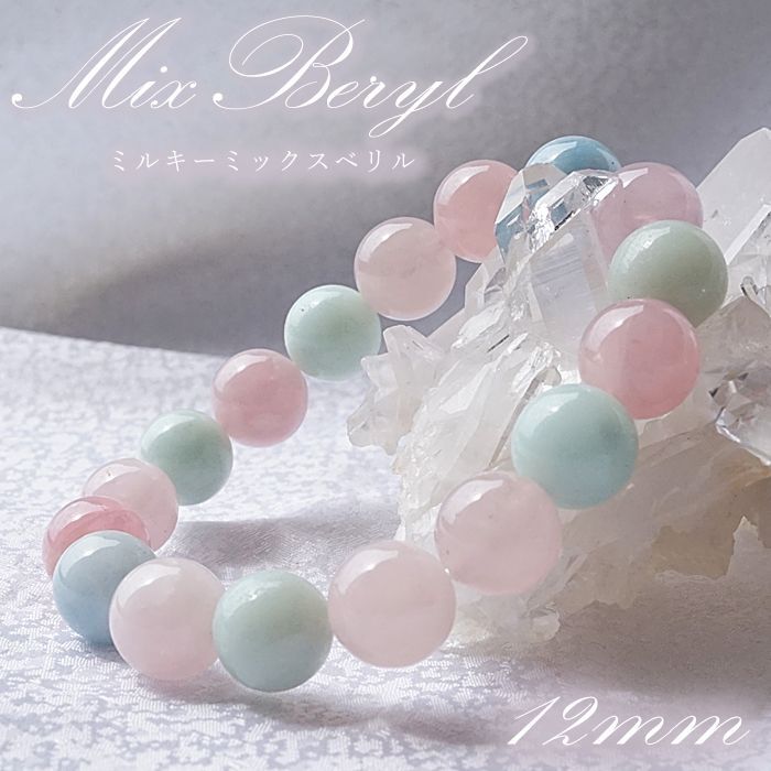 MIX パステルカラー ヒーリング 幸福 永遠 若さ 聡明 気品