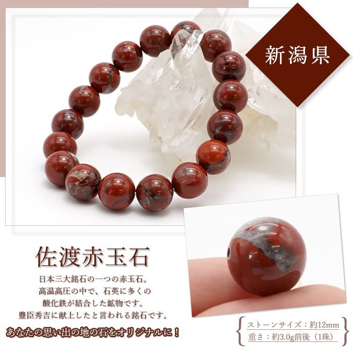 日本銘石協会 正規代理店 一粒売り 赤玉石 赤石 佐渡市 活力 精神力