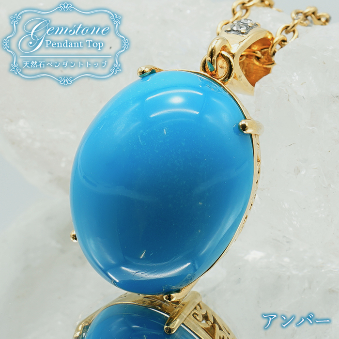 トルコ石 ターコイズブルー 水色 旅人の石 旅行のお守り