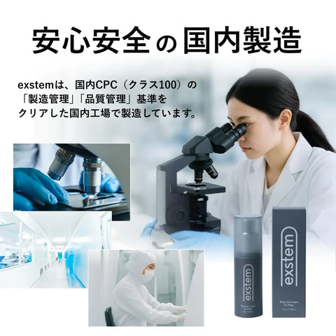 翌日お届け】Exstem （エクステム）エクソソーム配合EDクリーム