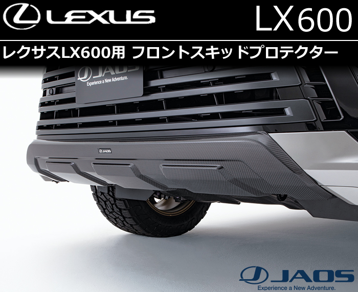 レクサスLX600専用 フロントスキッドプロテクター(ジャオス)の販売
