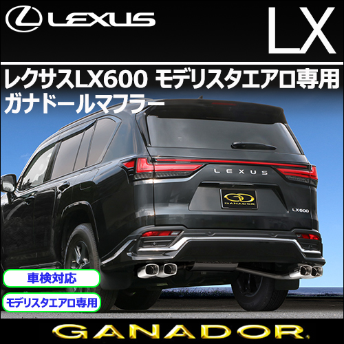 レクサスLX600 モデリスタエアロ専用 ガナドールマフラーの販売ページ