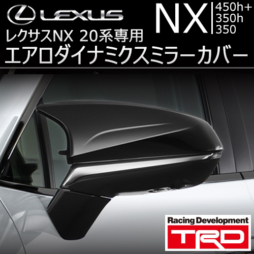 レクサス NX 20系専用 TRD エアロダイナミクスミラーカバーの販売