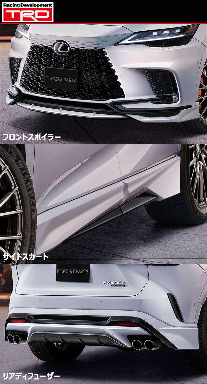 レクサスRX F-SPORT専用 TRDエアロキットフルセットの販売ページです
