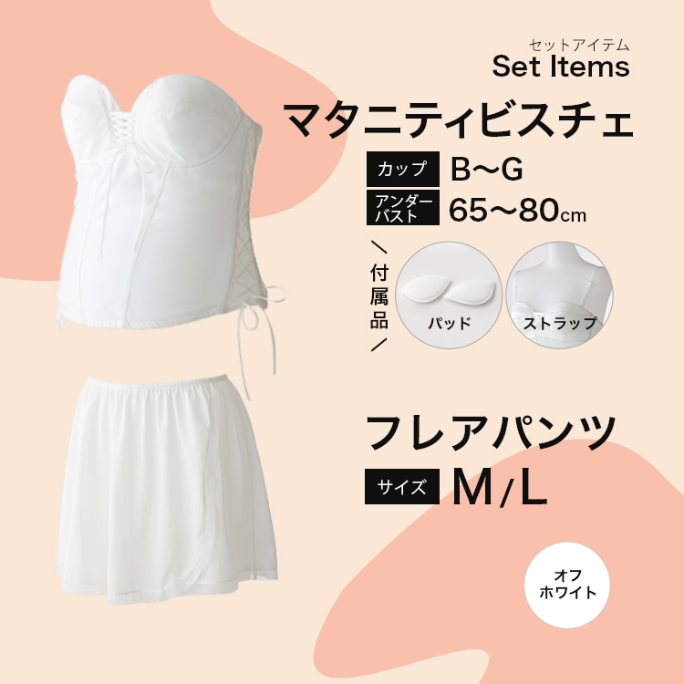 マタニティビスチェ・フレアパンツセット【LuXY(リュクシー