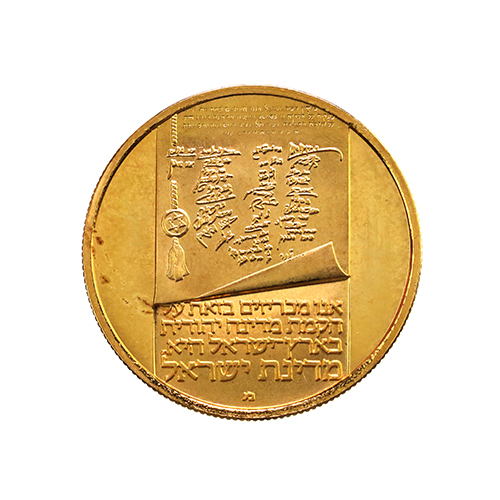 イスラエル 1973年 リロット金貨 憲法 プルーフ BOX3枚セット 建国25