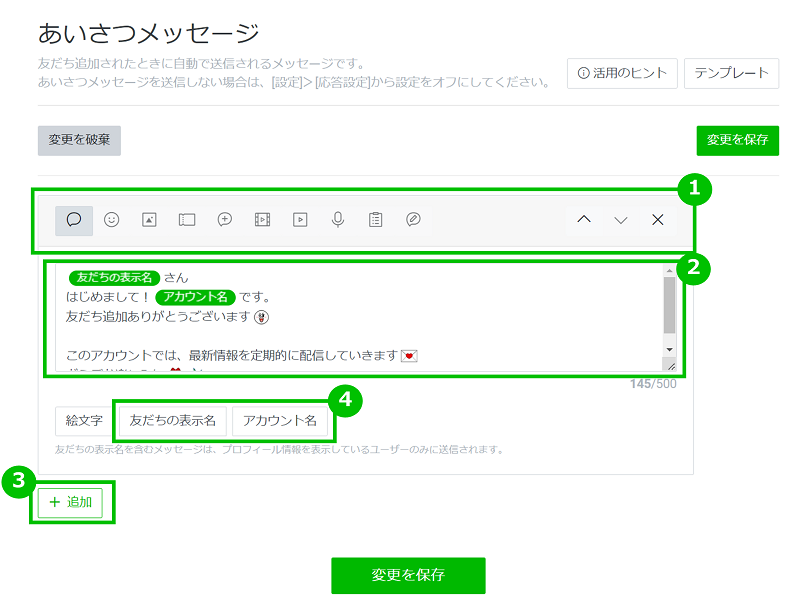 LINE公式アカウント （LINE Official Account Manager） STEP3