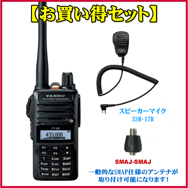 アマチュア無線 ハンディ機のセット むせんZONE25｜アマチュア無線機