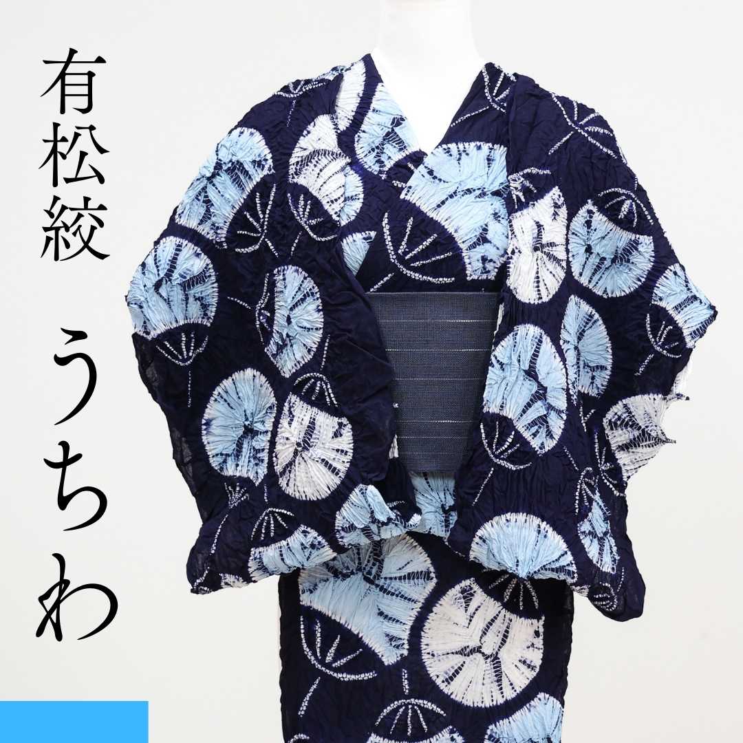 有松絞・浴衣「うちわ」 | 普段着きものもたはん