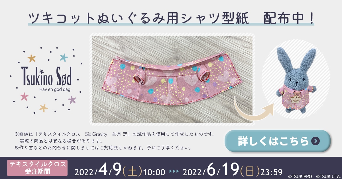 TSUKIPRO SHOP in HARAJUKU 2022「Tsukino Sød」受注商品販売