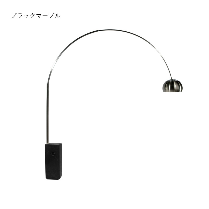 北欧ジェネリックシリーズ アルコランプ ブラック ホワイト 照明