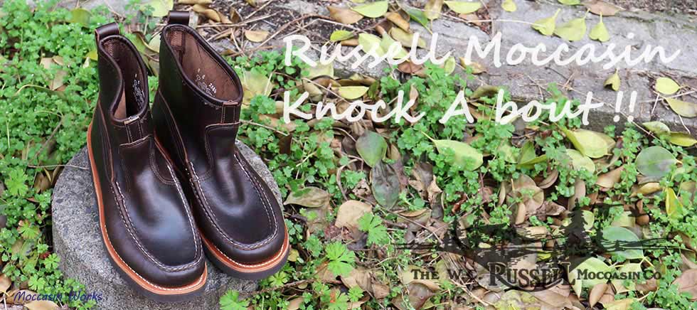 KNOCK A BOUT－ノックアバウト商品一覧｜ラッセルモカシン専門ショップ