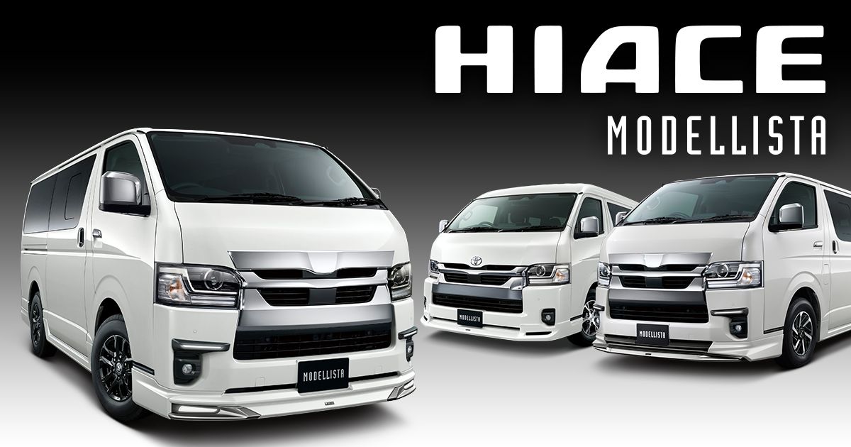 HIACE ハイエース カスタマイズラインナップ | MODELLISTA（モデリスタ）