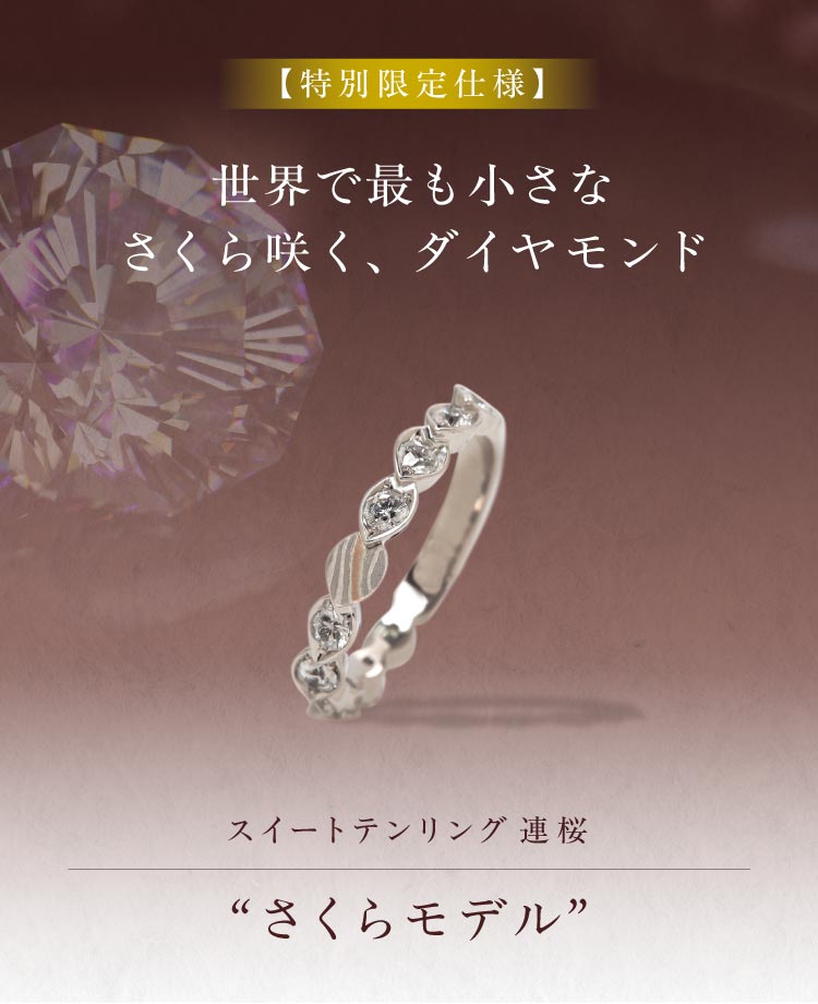 杢目金屋のスイートテンリング | 結婚指輪・婚約指輪の杢目金屋