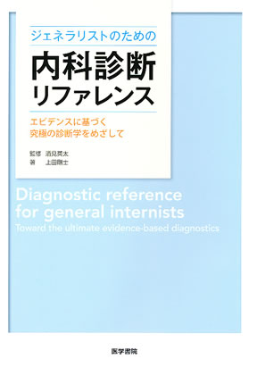 商品詳細ページ | メディカルブックセンター