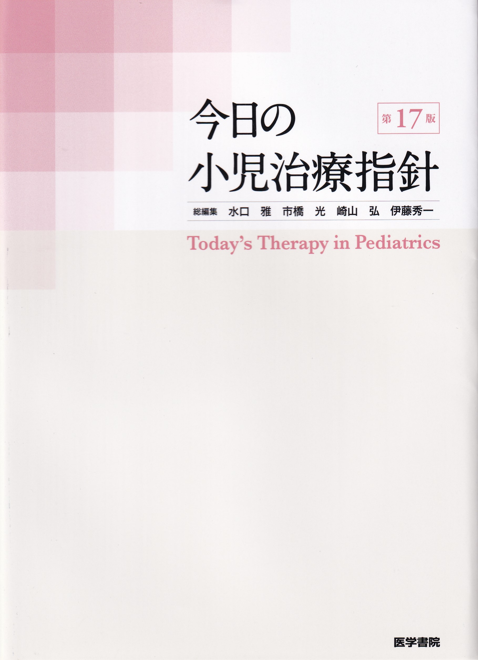 商品詳細ページ | メディカルブックセンター