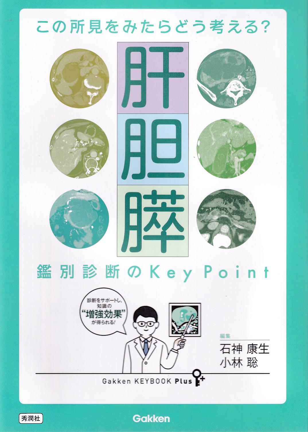 商品詳細ページ | メディカルブックセンター