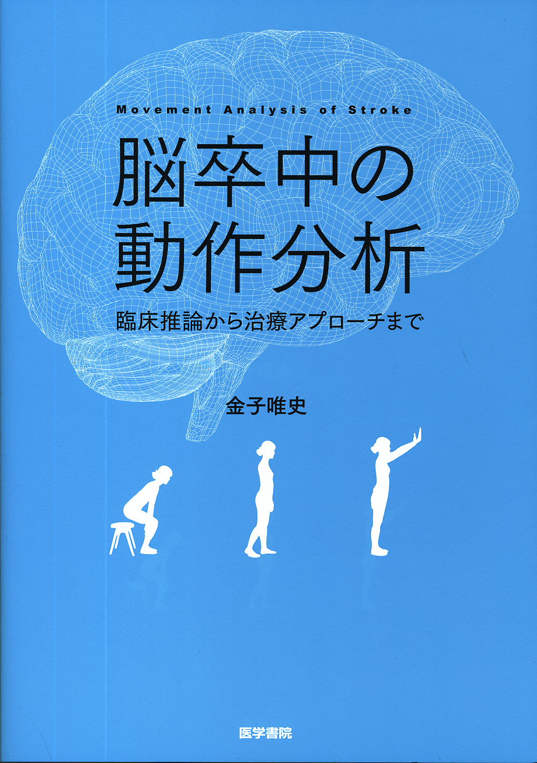商品詳細ページ | メディカルブックセンター