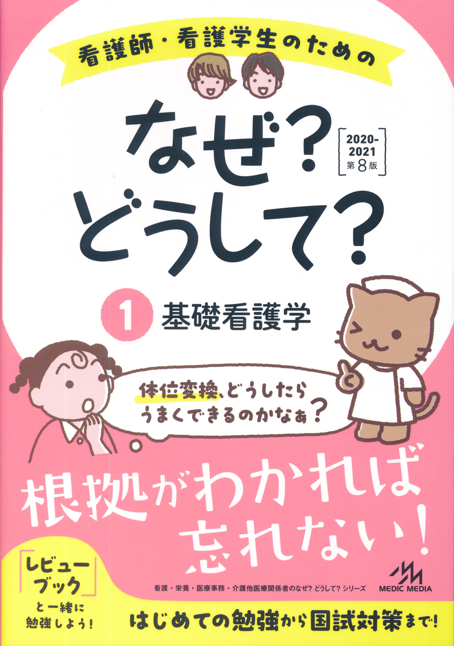 商品詳細ページ | メディカルブックセンター