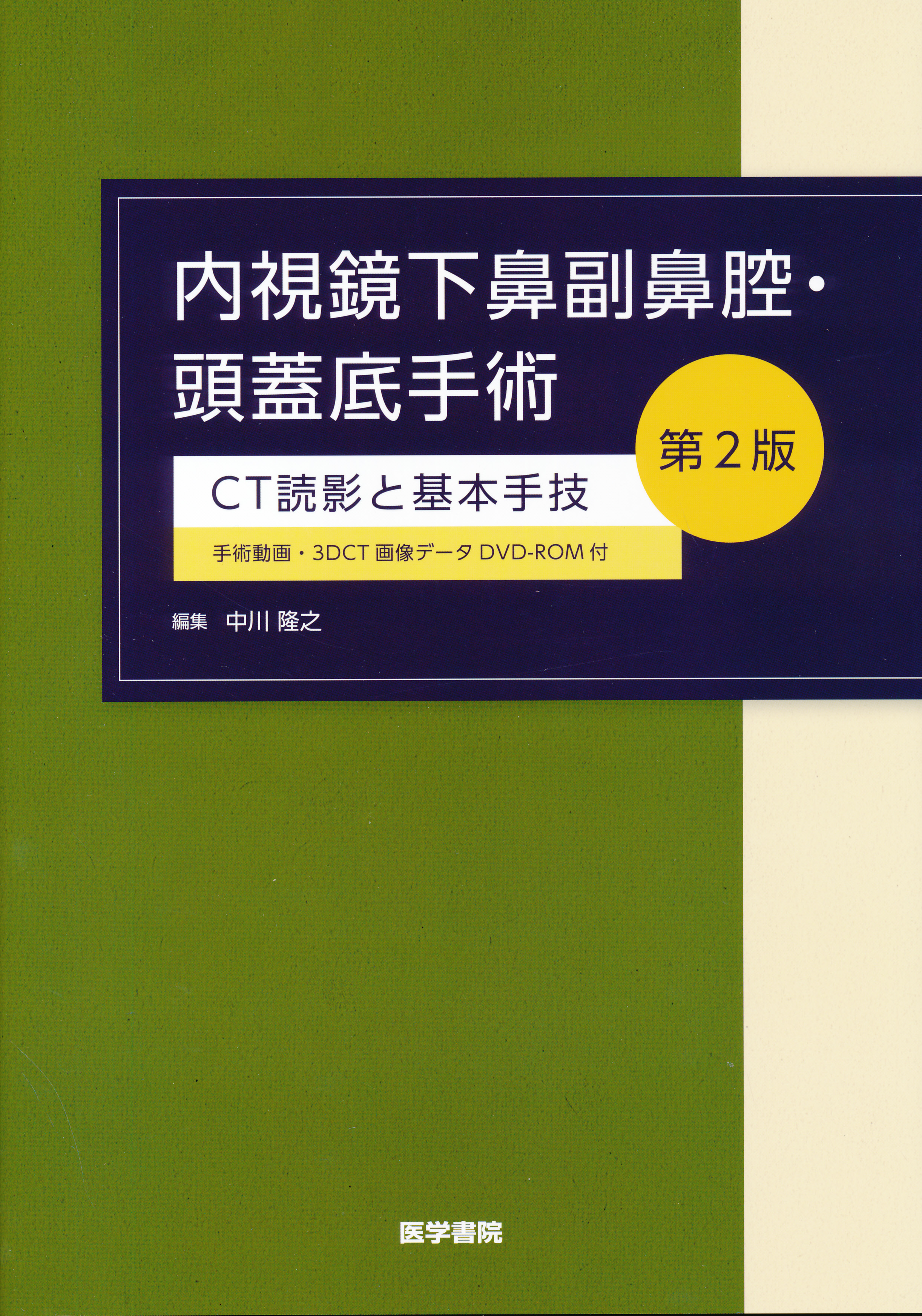 商品詳細ページ | メディカルブックセンター