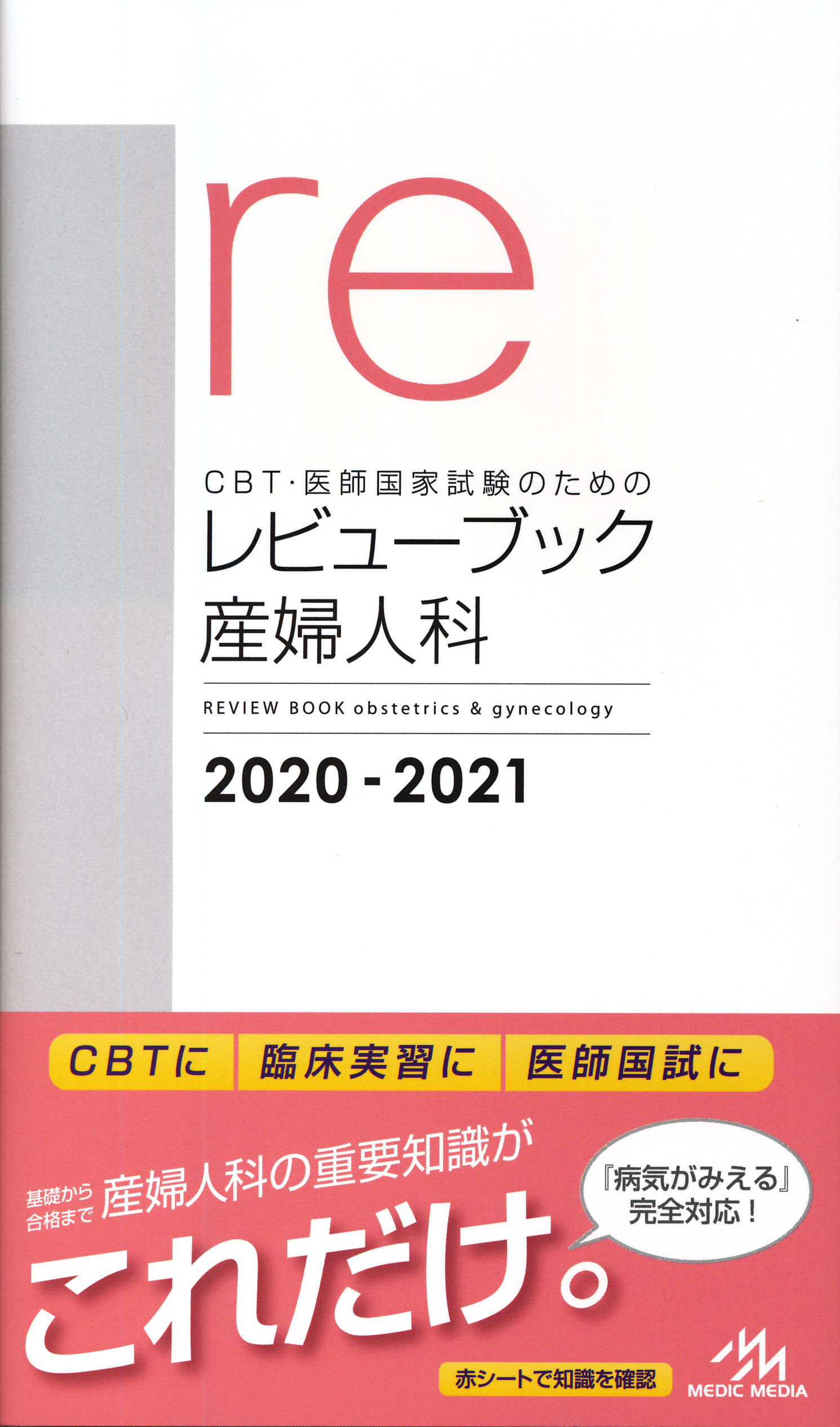 商品詳細ページ | メディカルブックセンター