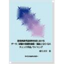 商品詳細ページ | メディカルブックセンター