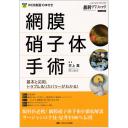 商品詳細ページ | メディカルブックセンター