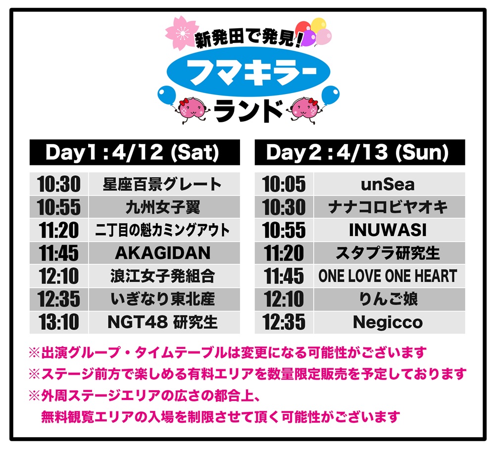 熱狂の超発見ゾーン発売中！御入場特典も決定！＞「新発田で発見