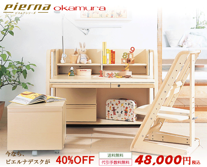 オカムラ学習デスク グッドデザイン賞受賞 ピエルナ865RTD｜問屋卸し