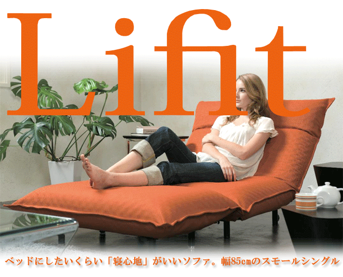 ライフィットソファ SSサイズ｜問屋卸し格安通販モモダ家具