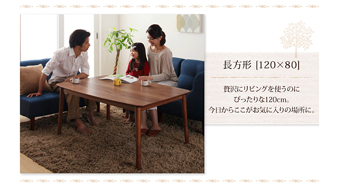 こたつテーブル 4段階高さ調整 天然木ウォールナット ノーラン120