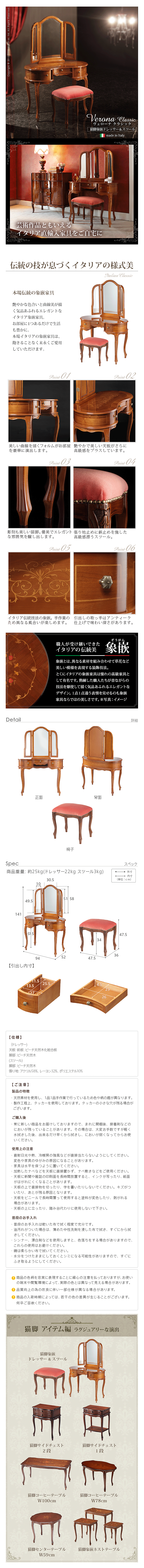 ヴェローナ イタリア 輸入家具 クラシック 猫脚 象嵌 ドレッサー