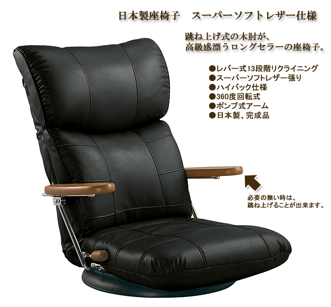 かっこいい座椅子 木肘ポンプ式 YS-1364ブラック｜問屋卸し格安通販