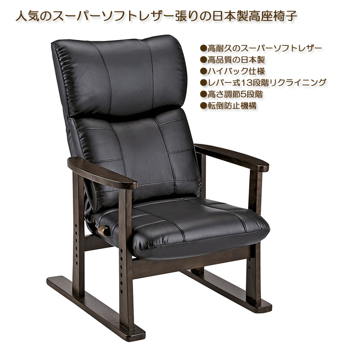 スーパーソフトレザー高座椅子 日本製 大河 YS-D1800HR ブラック｜問屋