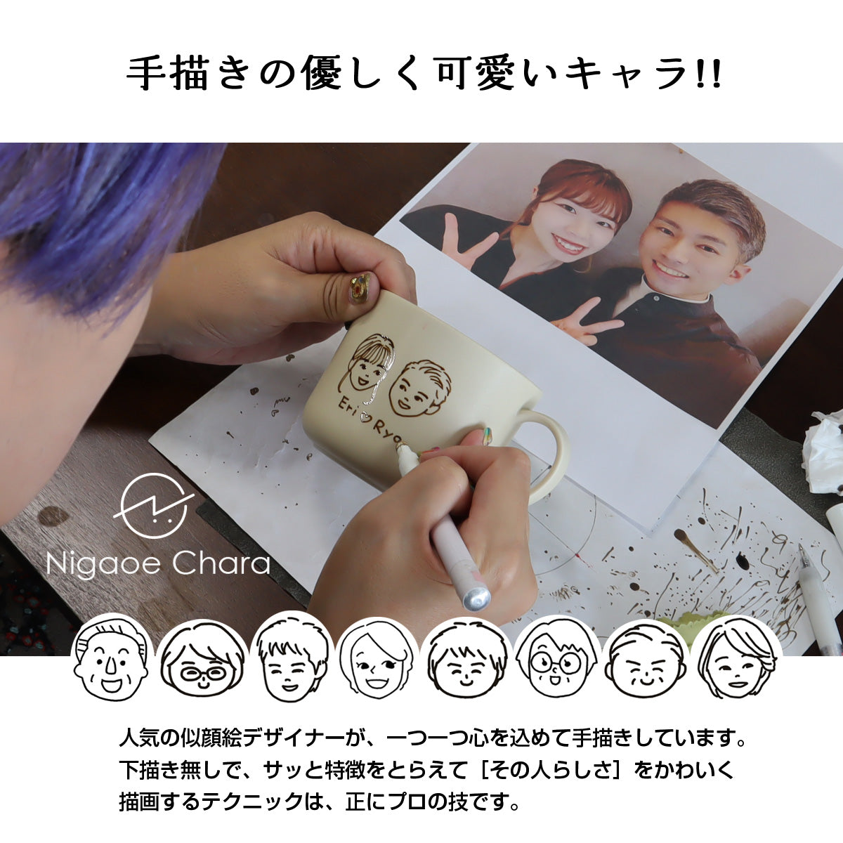 にがおえキャラ・クレマ＊ペア似顔絵マグカップ（2個セット