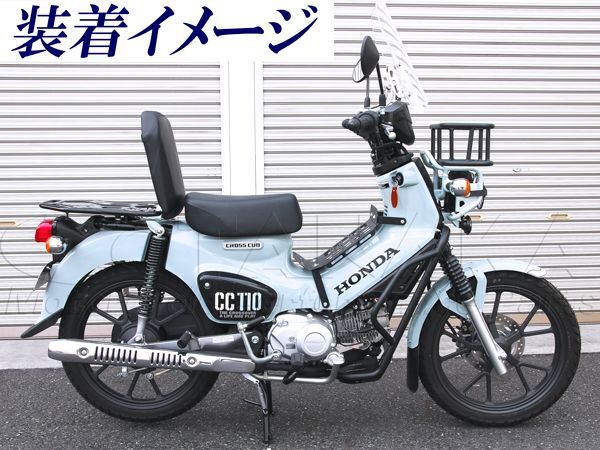 1908w【特価セール】クロスカブ110 JA45/JA60 (CC110) タンデムシート