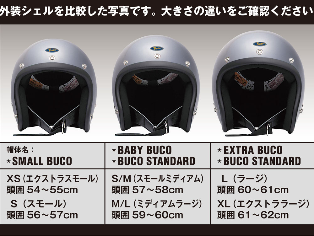 送料無料】BUCO(ブコ)☆スモールブコ ベイビーブコ エクストラブコ