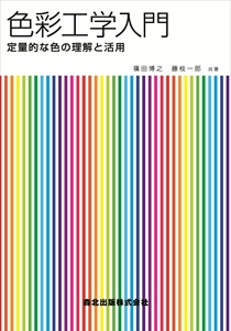 フーリエ光学（第3版）｜森北出版株式会社