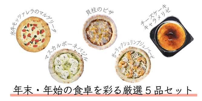 HAPPY BOX 2024・厳選5品セット送料無料！