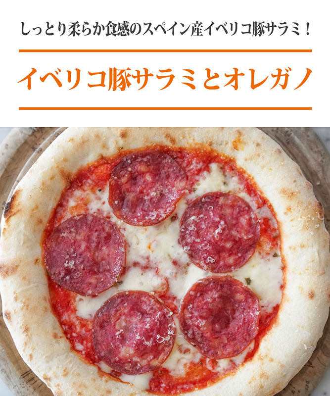 ワインと相性抜群のピザセット（イベリコ豚サラミとオレガノ、クワトロ