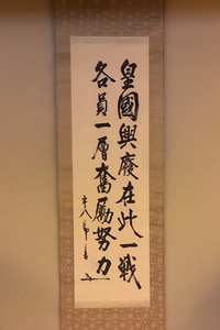 東郷平八郎の取扱い作品｜古美術・掛け軸の販売・買取・鑑定-松本松栄堂