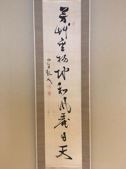 勝海舟 一行書｜古美術・掛け軸の販売・買取・鑑定-松本松栄堂