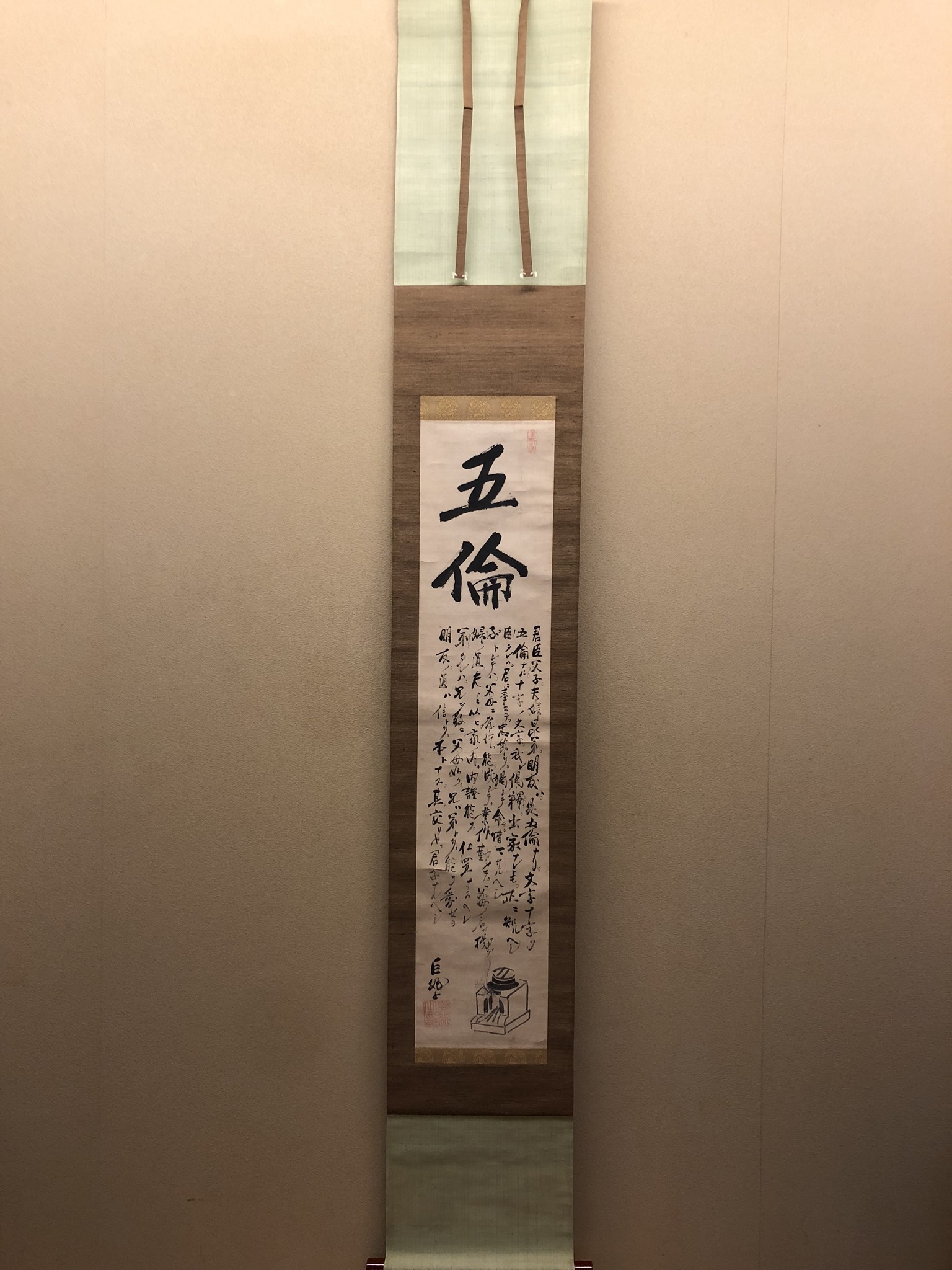 大心義統 五倫｜古美術・掛け軸の販売・買取・鑑定-松本松栄堂