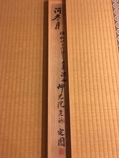 大田垣蓮月 河冬月｜古美術・掛け軸の販売・買取・鑑定-松本松栄堂