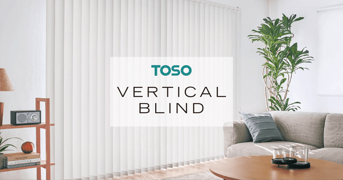 セール中】トーソー(TOSO)｜縦型ブラインド（バーチカルブラインド）の