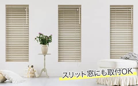 ベネウッド小窓50 ベネウッド トーソー(TOSO)｜木製ブラインド（ウッド