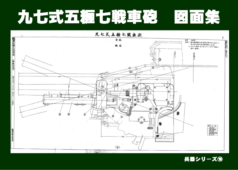 兵器シリーズ19 九七式五糎七戦車砲 図面集 [19] - 1,100円 : Hobby
