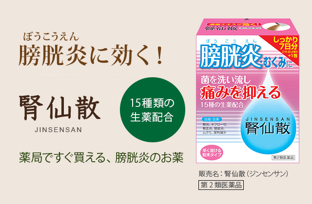 腎仙散(じんせんさん)膀胱炎やむくみに ｜和漢のチカラを科学する摩耶