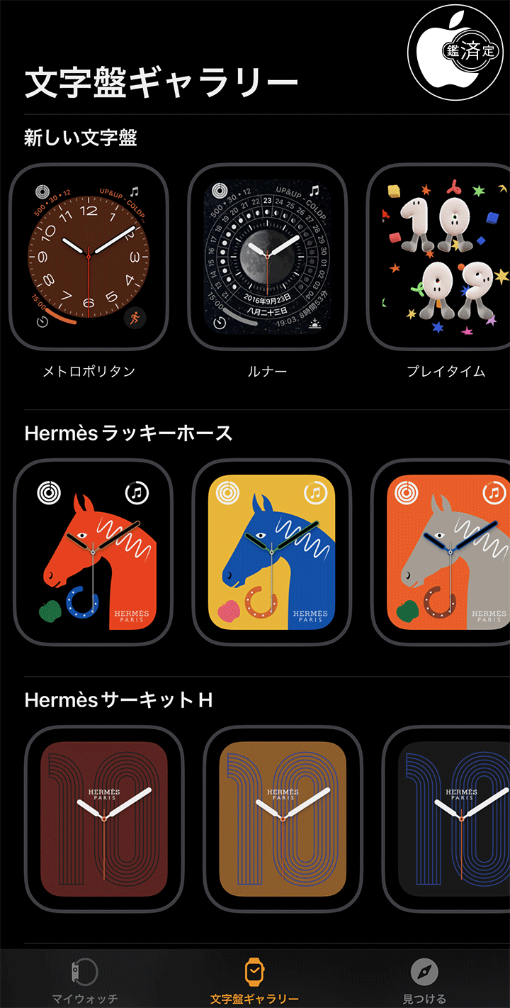 watchOS 9：Apple Watch HermèsではNike文字盤は利用できない | Watch